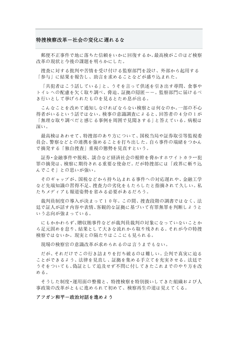 特捜検察改革(日语社论荟萃)_第1页