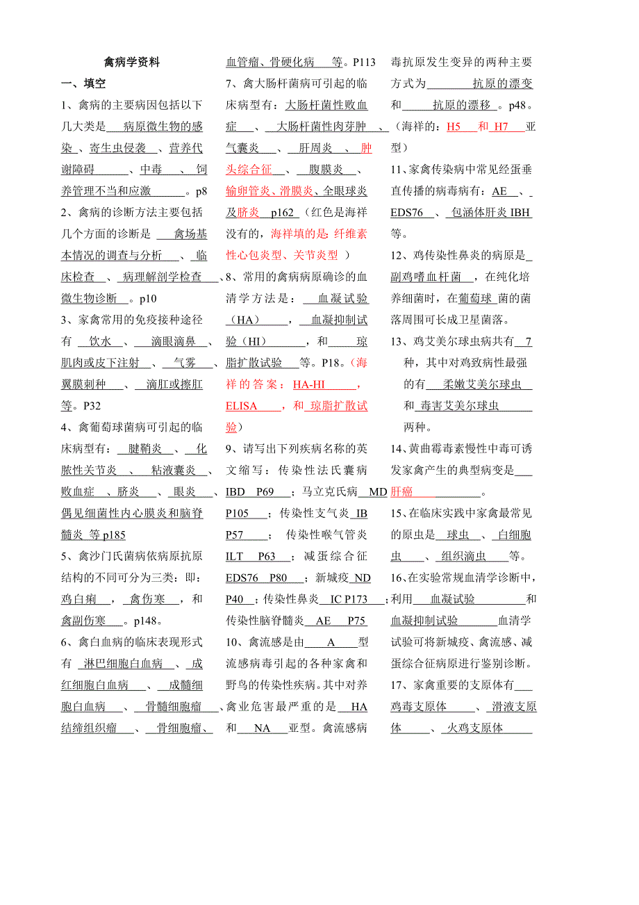 禽病学鸡病试题_第1页