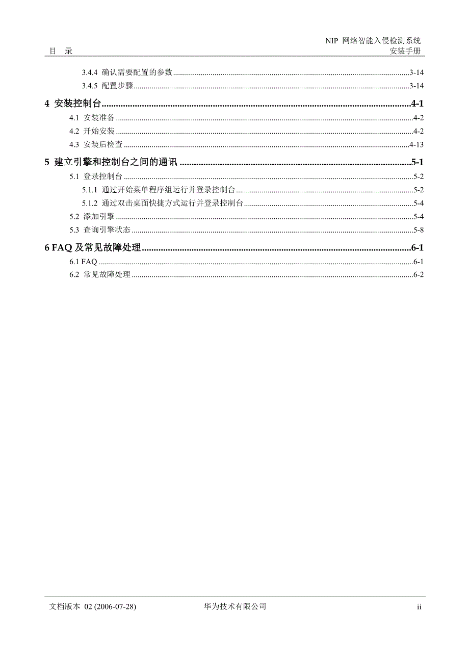 华为 nip与eudemon防火墙联动配置手册_第2页