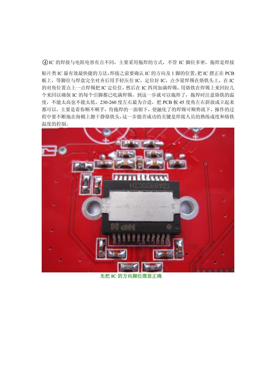 贴片元器件焊接教程(图解版)_第4页