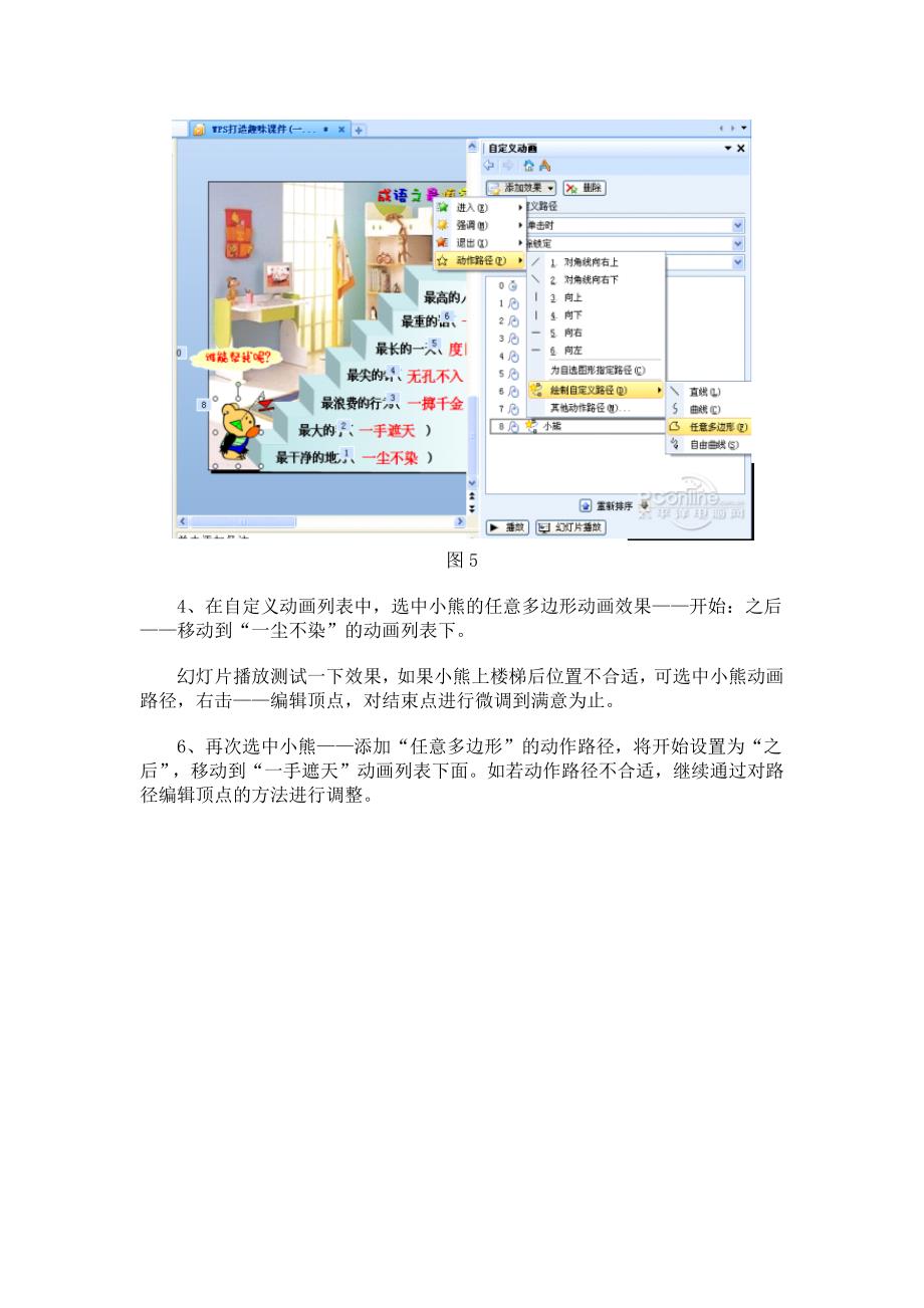 ppt上呈现闯关游戏 用wps打造趣味课件_第4页