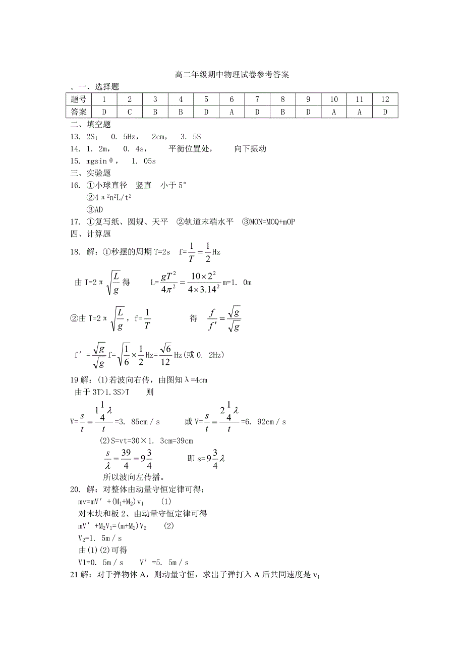 高二年级物理试卷参考答案_第1页