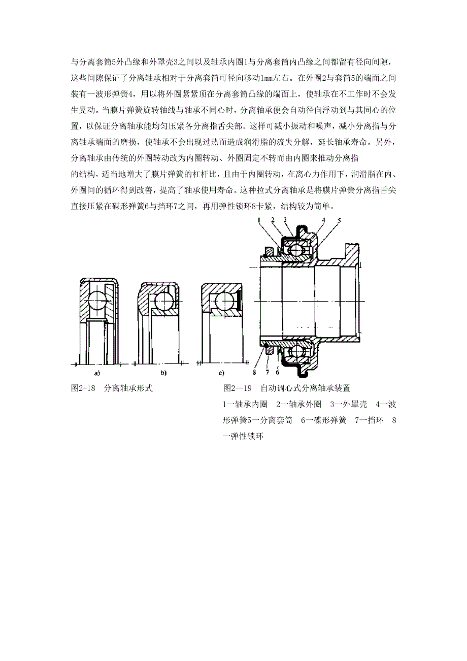 离合器的结构元件_第4页