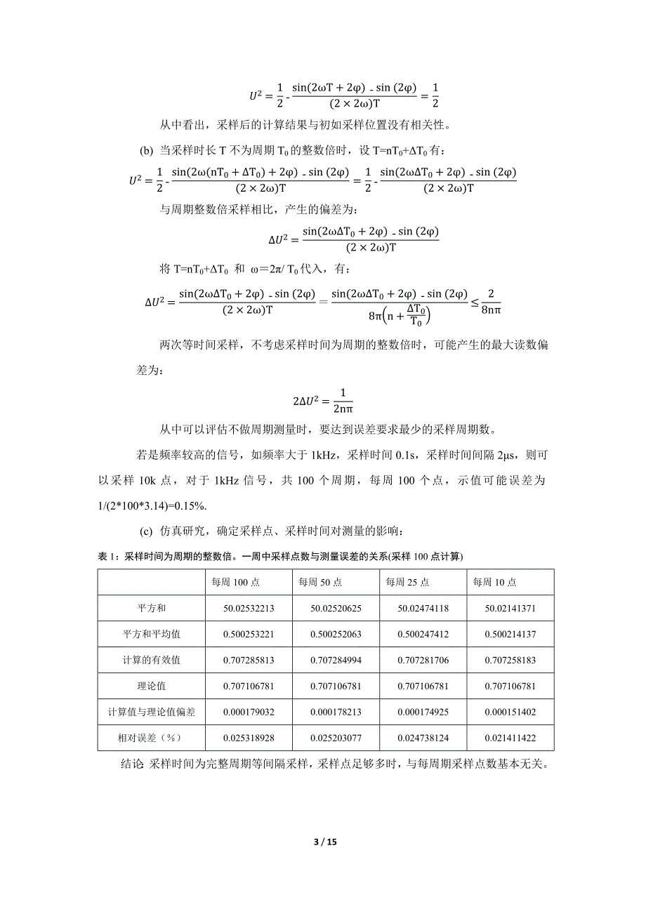 真有效值数字电压表-总结_第3页