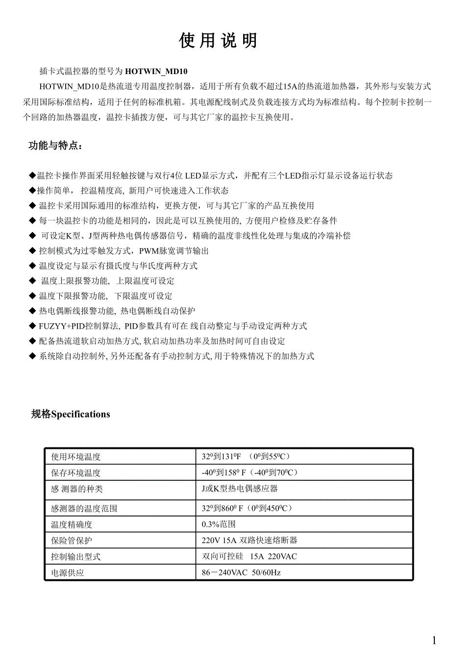 深圳沙井注塑模具热流道温控箱说明书(一)_第1页