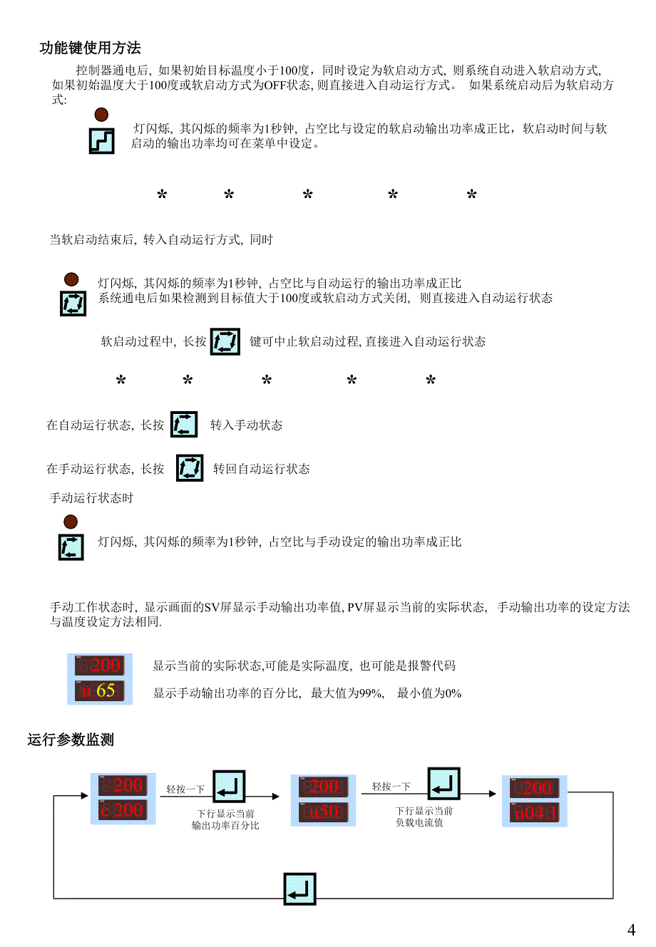 深圳沙井注塑模具热流道温控箱说明书(一)_第4页