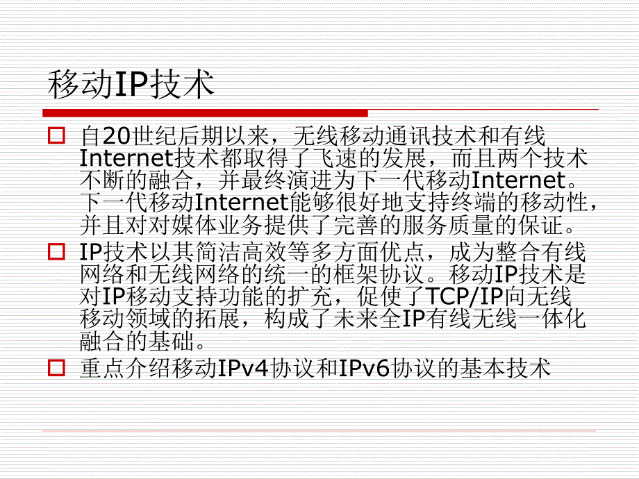 计算机网络中的拥塞控制和流量控制_第4页