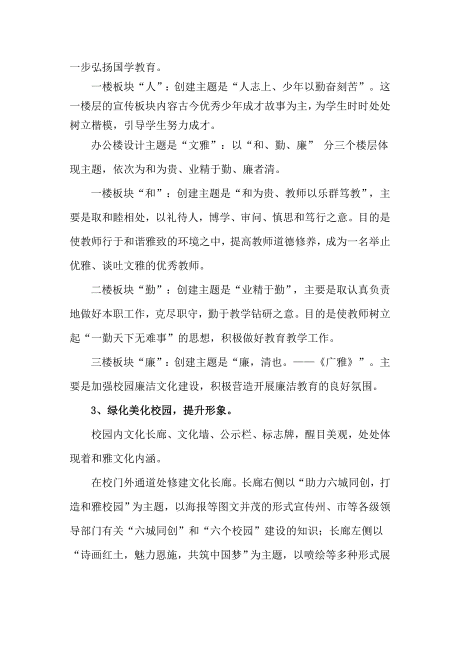 红土乡中心小学和雅文化建设_第4页