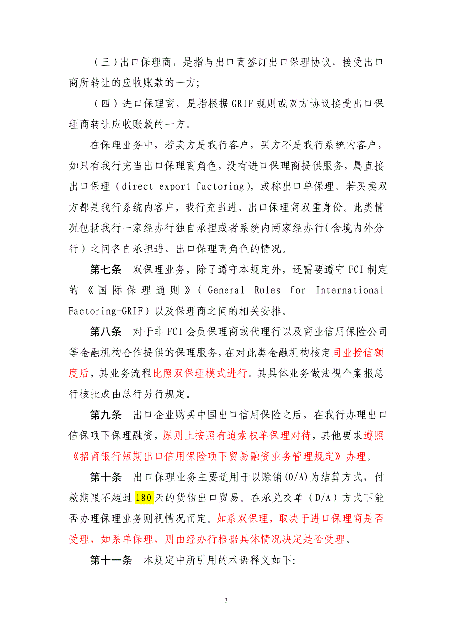 出口保理业务管理及操作规定_第3页