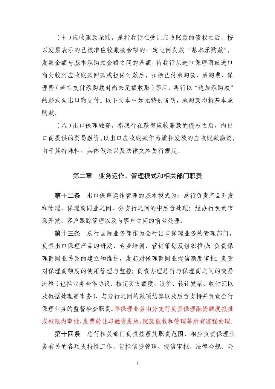 出口保理业务管理及操作规定_第5页