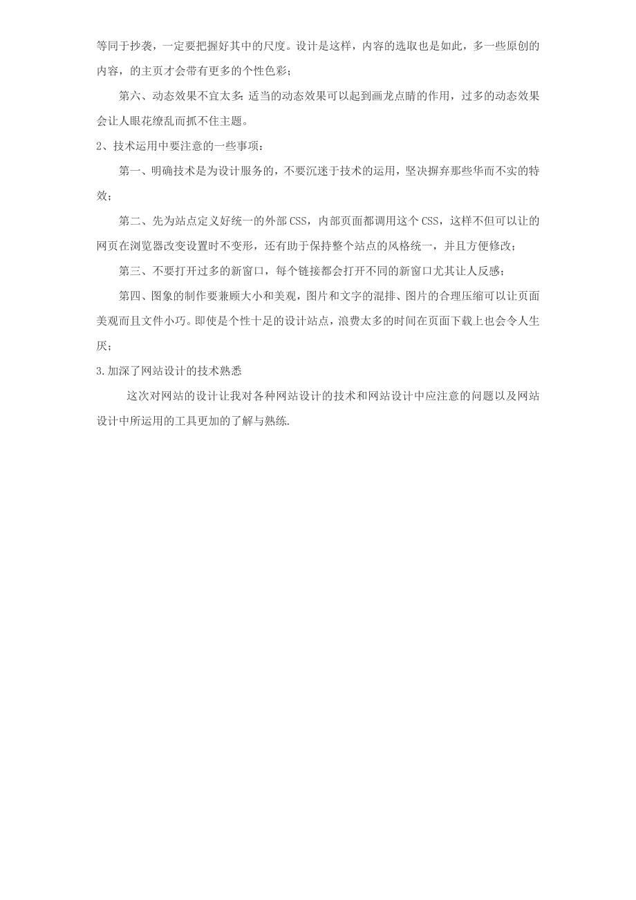 环境保护网站设计_第5页