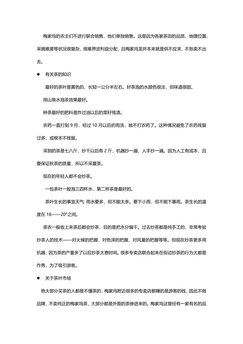 杭州西湖龙井产业调研手记_第3页