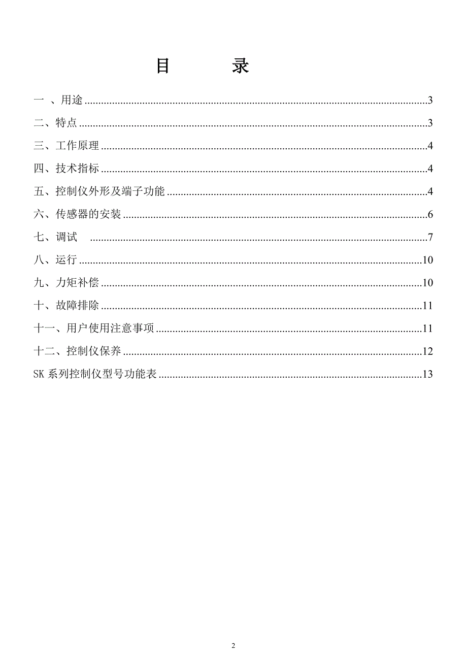 dtzziii—sk系列说明书_第3页