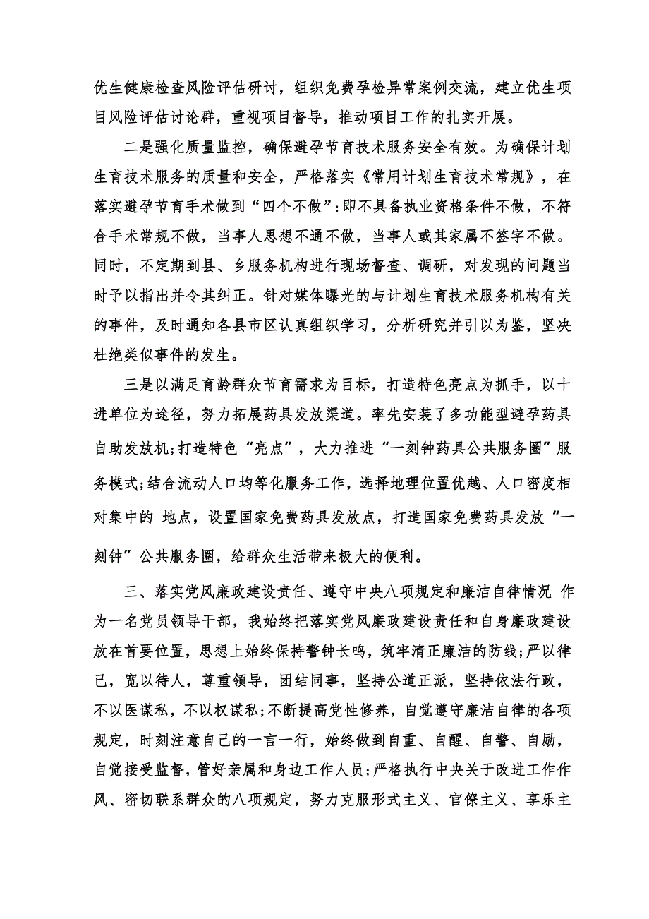 卫生计生委调研员 2015 年述德述职述廉报告_第2页