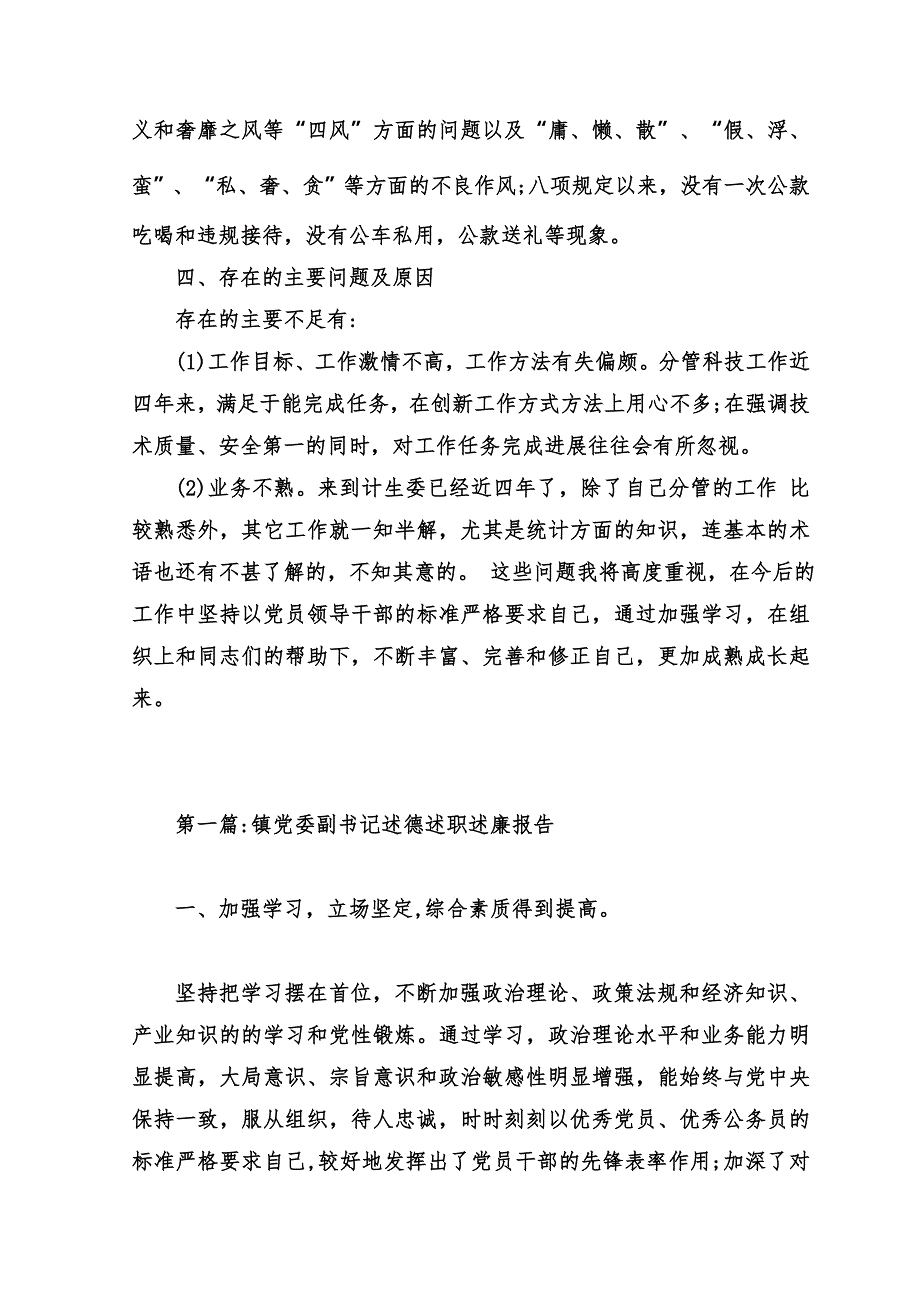 卫生计生委调研员 2015 年述德述职述廉报告_第3页