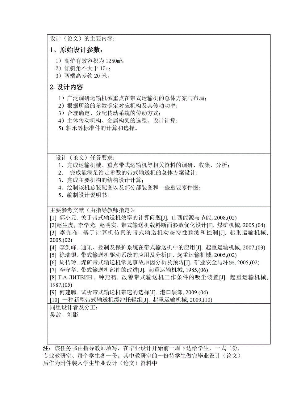 高炉主上料装置设计说明书_第3页