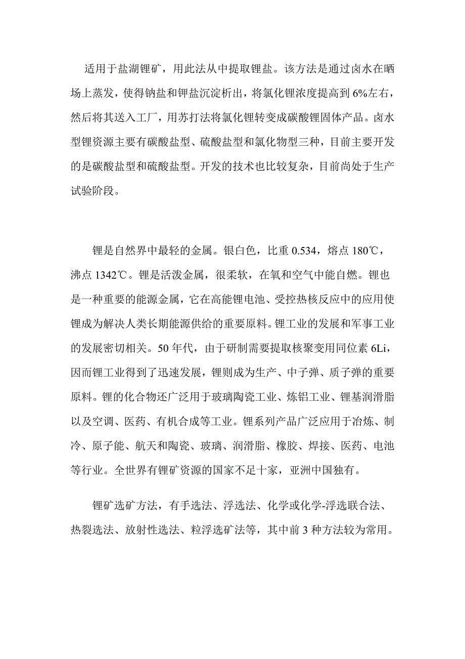 锂矿选矿工艺 2_第2页