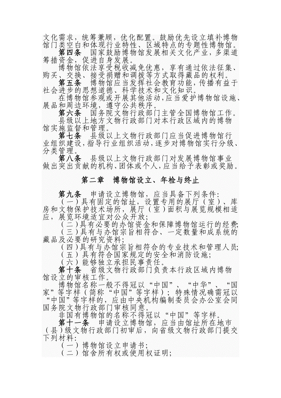 博物馆管理办法_第2页