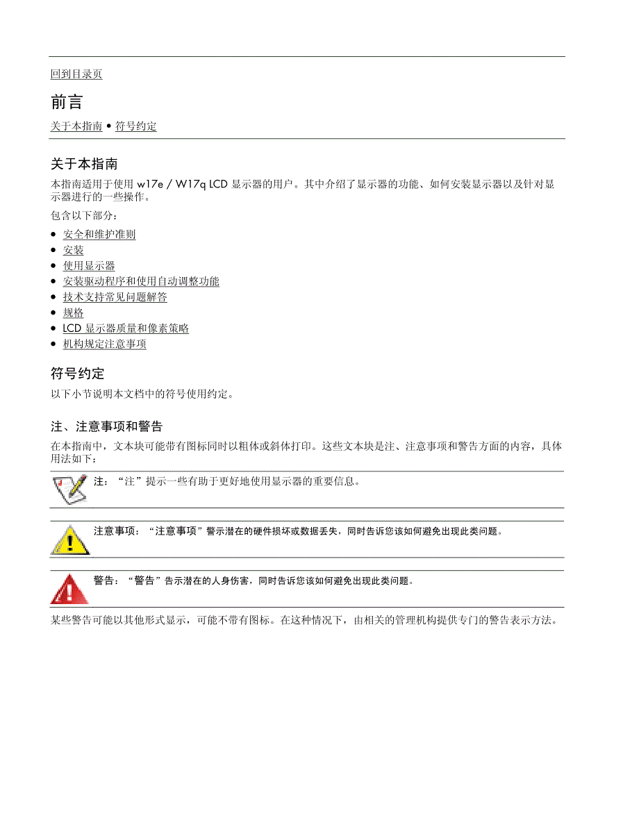 惠普17寸液晶显示器w17e用户手册_第2页