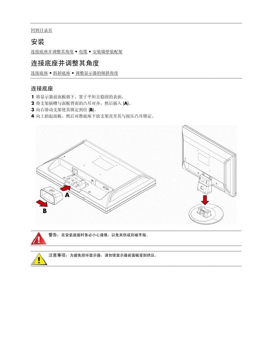 惠普17寸液晶显示器w17e用户手册_第5页