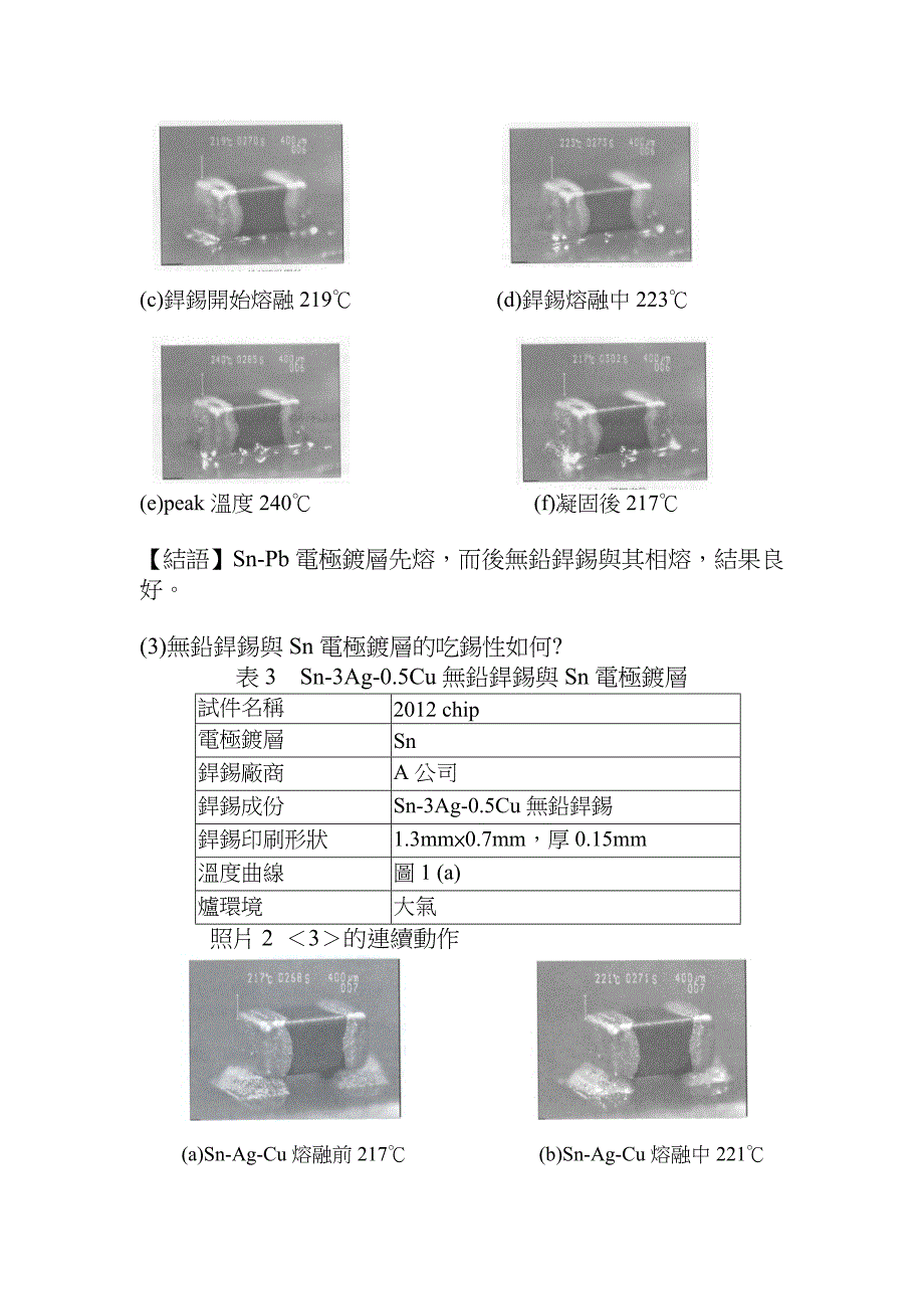 无铅焊锡熔融过程_第3页