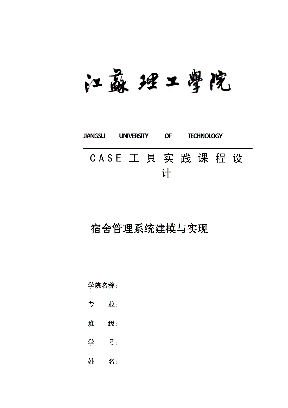 case课程设计报告_第1页