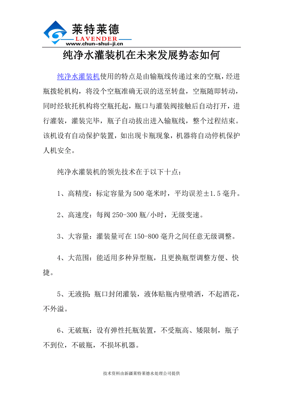 纯净水灌装机在未来发展势态如何_第1页