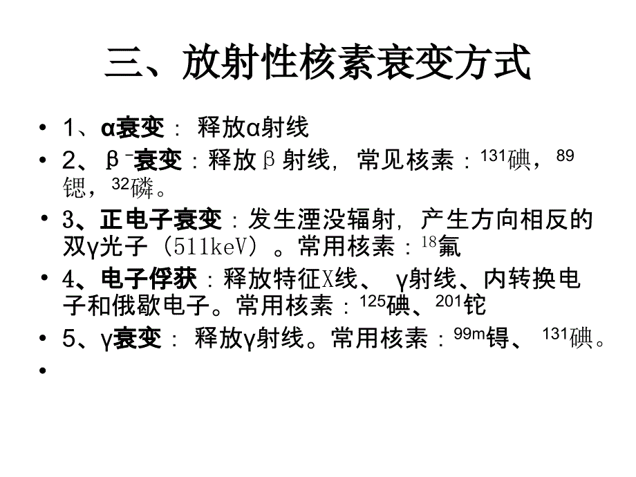 核医学辐射防护基础_第4页