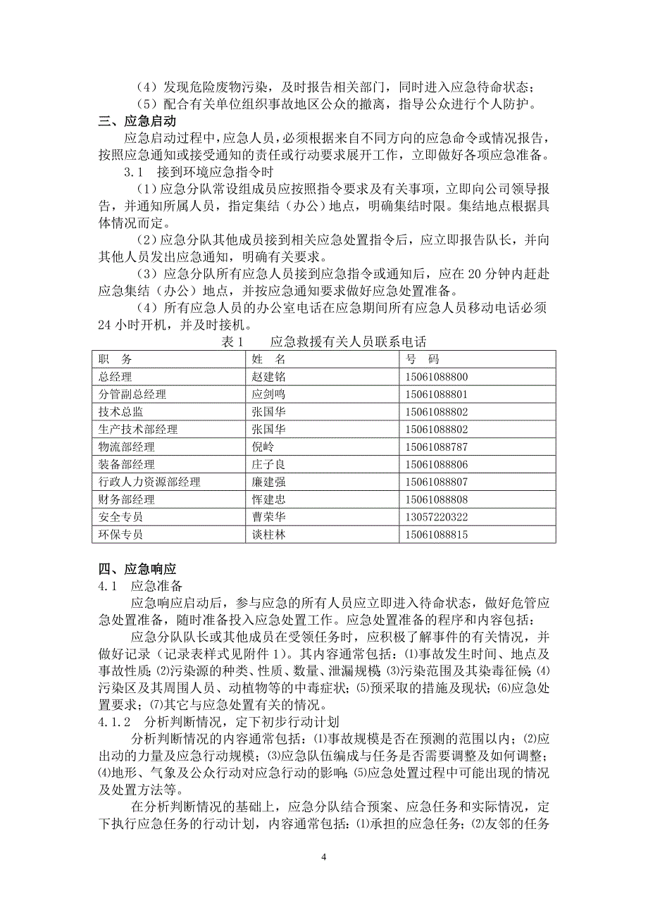 危险废物环境应急预案_第4页