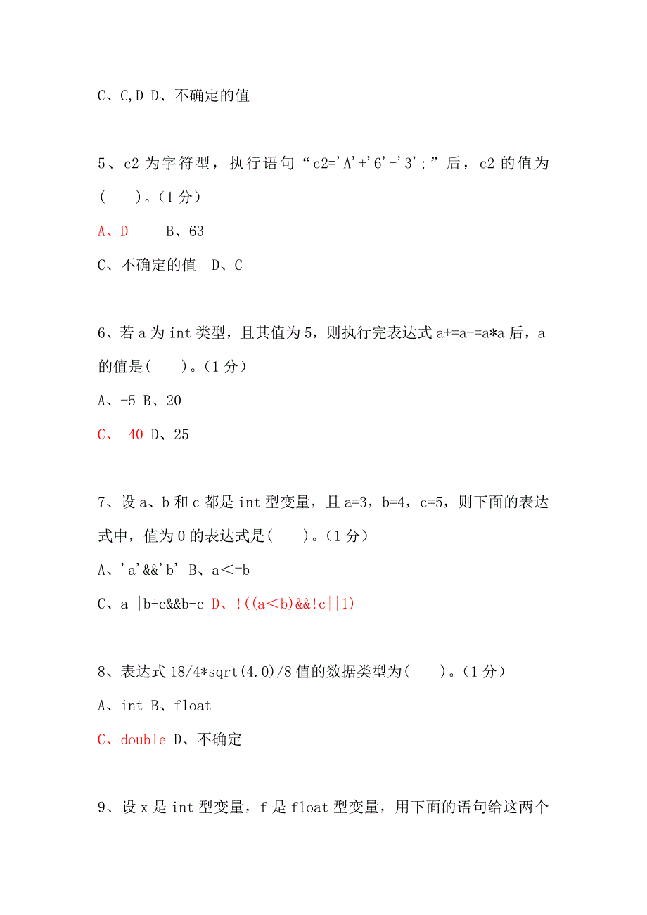 2015年自学考试《高级语言程序设计》习题_第2页