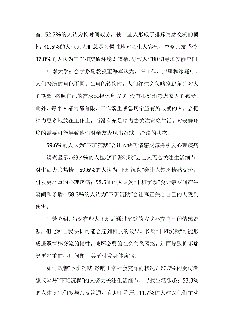 走出下班沉默综合症_第2页