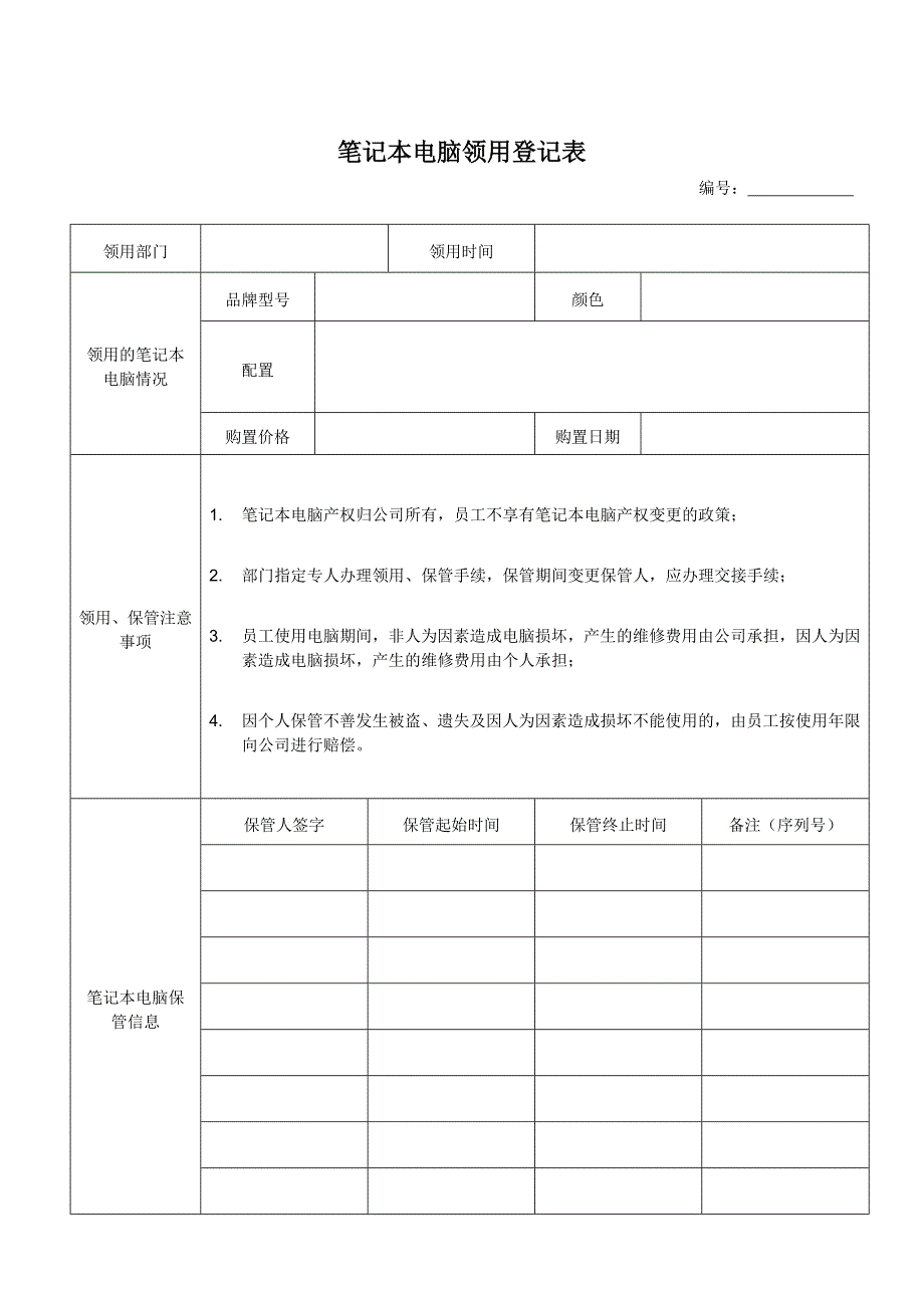 公司笔记本、电脑、电视及打印机使用管理制度_第3页