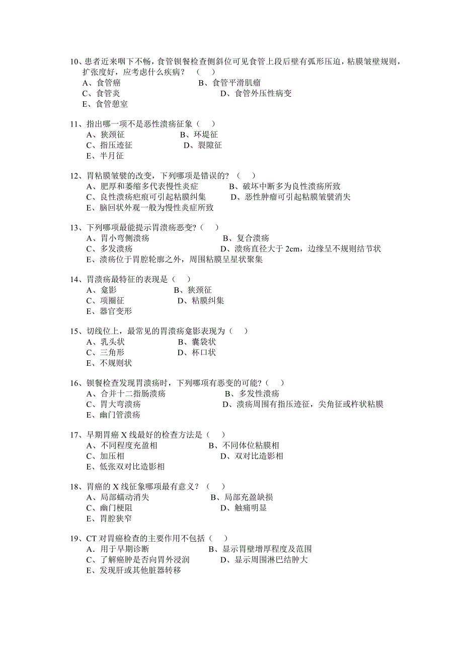 消化系统影像学考题_第2页