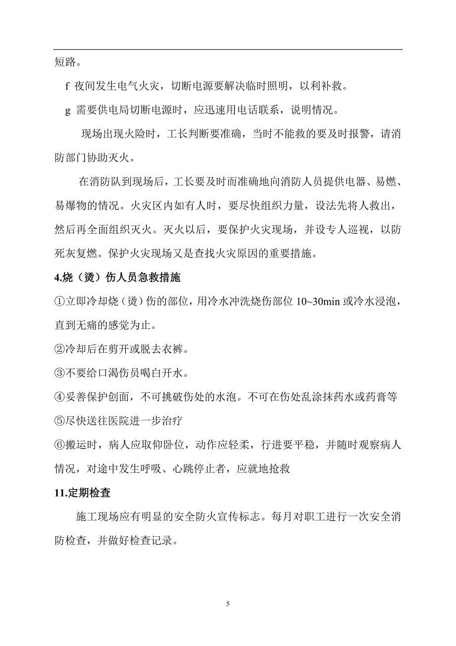 消防保卫应急救援预案_第5页