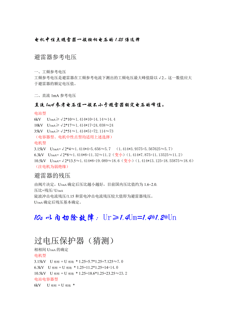 避雷器额定电压的计算_第2页