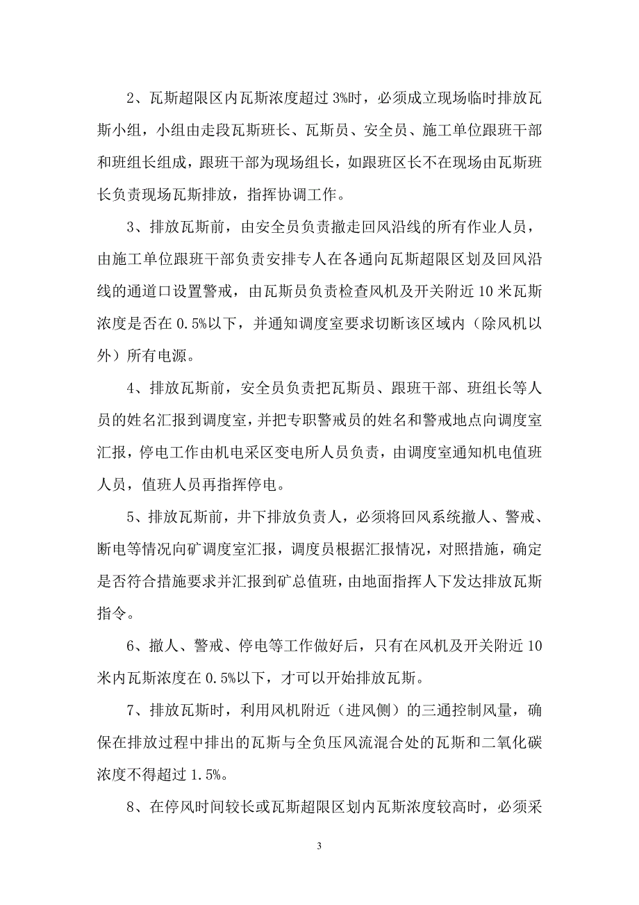 一通三防事故应急预案_第3页