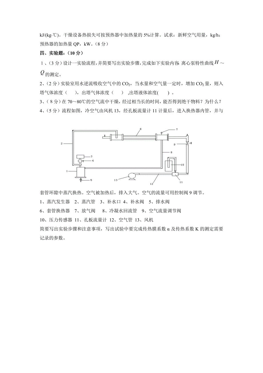 化工原理模拟试题1_第4页