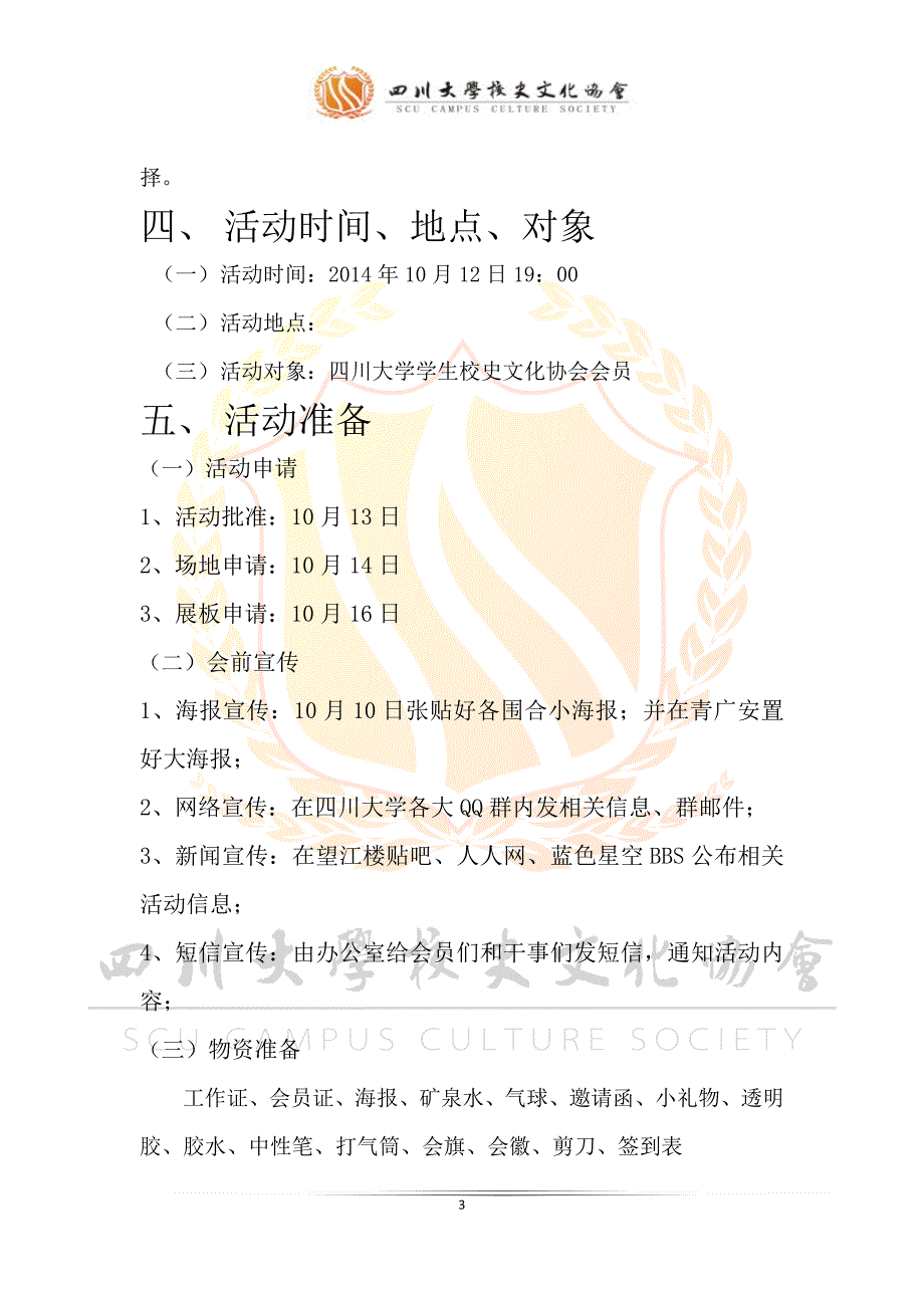 会员大会策划11_第3页