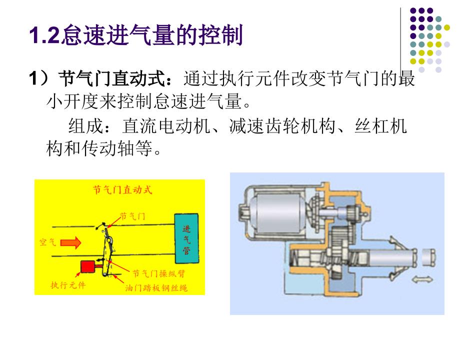 [工学]4-发动机辅助电控系统_第3页