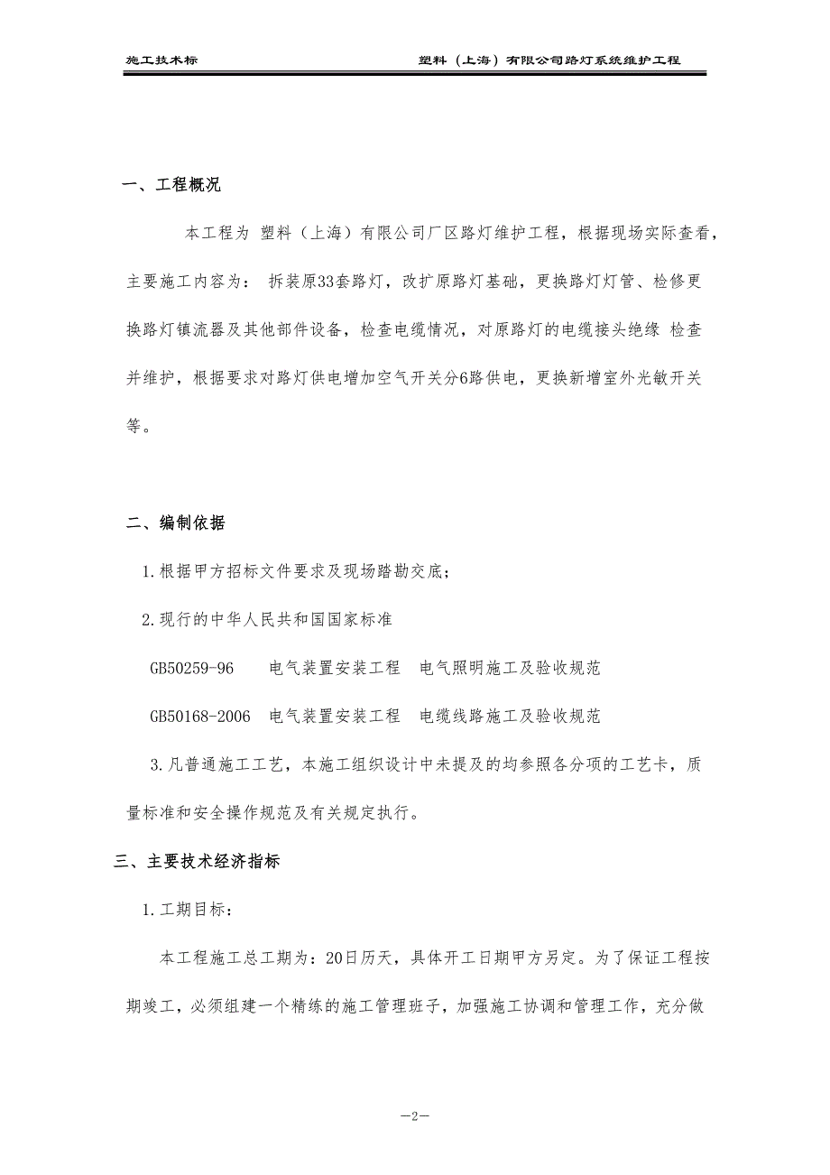 路灯系统维护技术标 - 副本_第2页