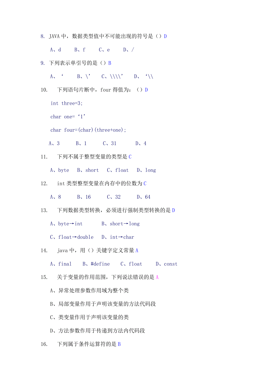 java基本语言简答题_第2页