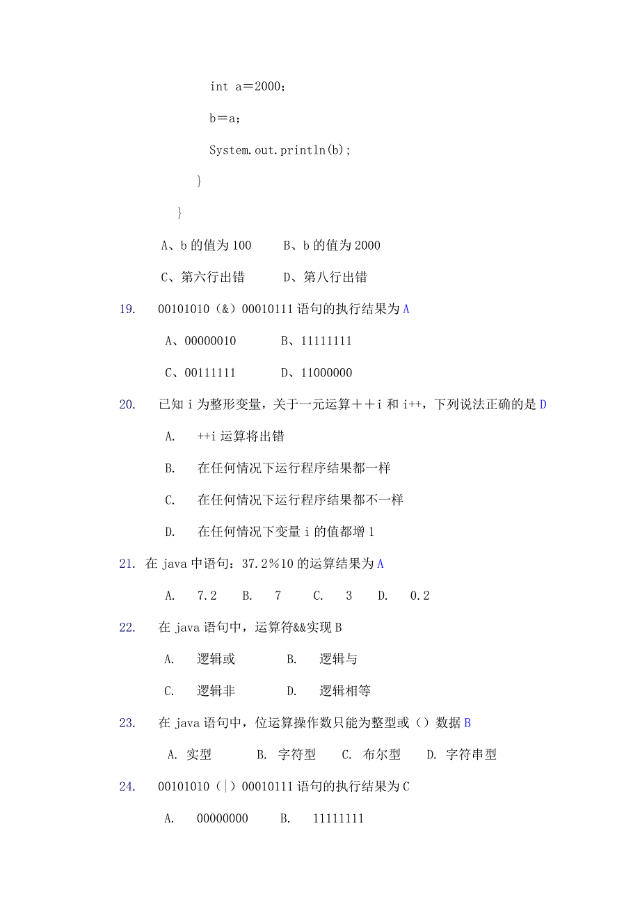 java基本语言简答题_第4页