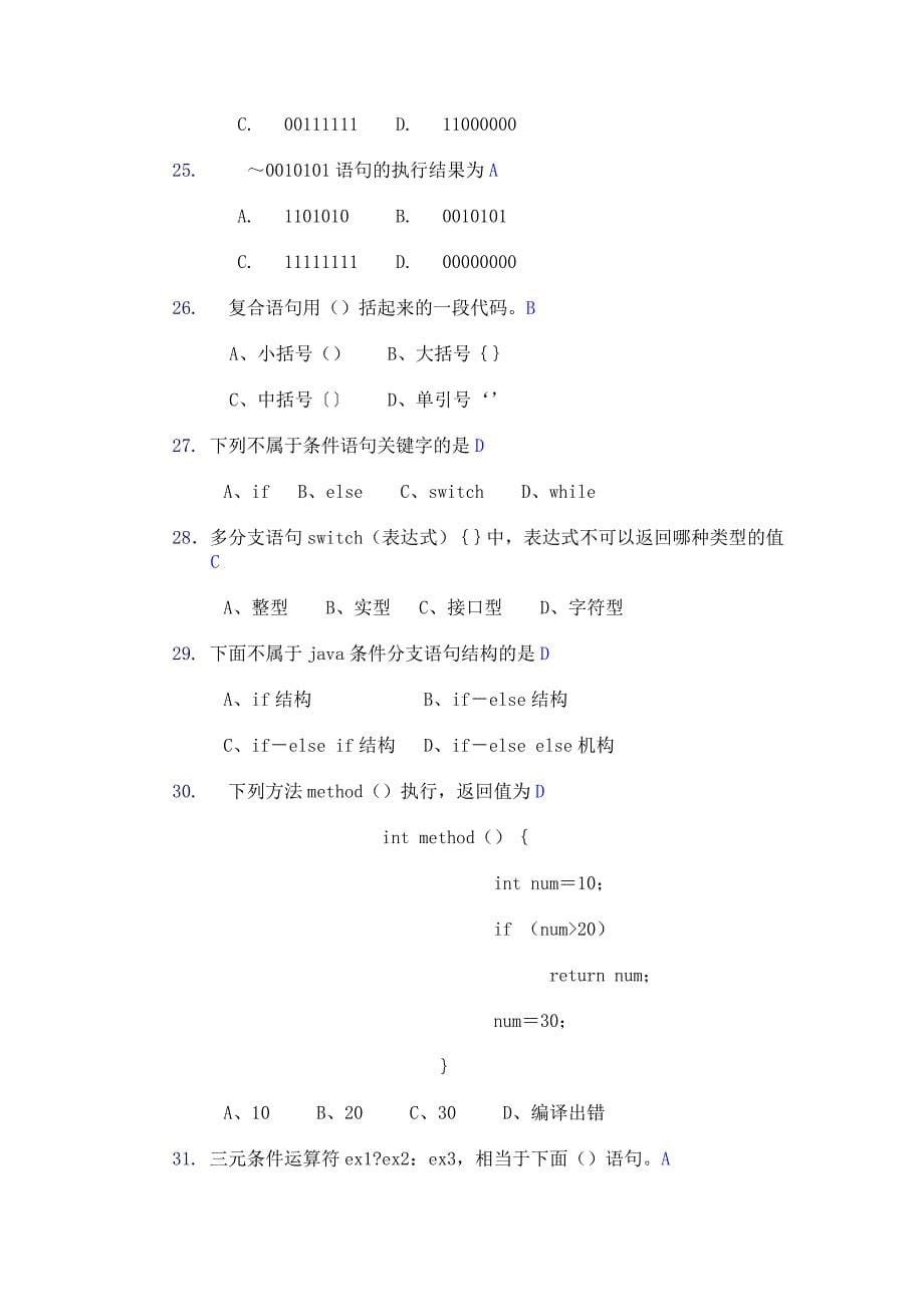 java基本语言简答题_第5页