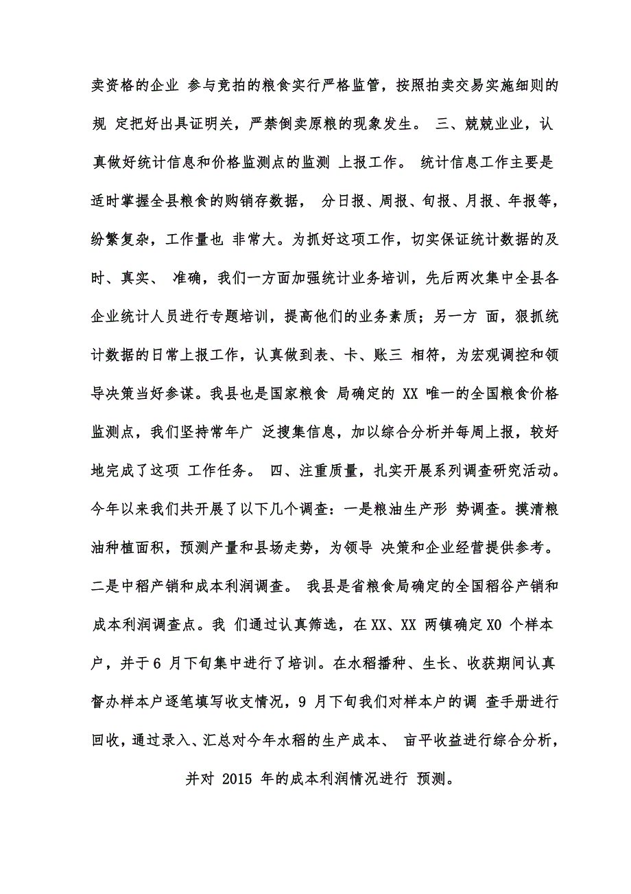 区粮食局副局长2015年述职述廉报告_第4页