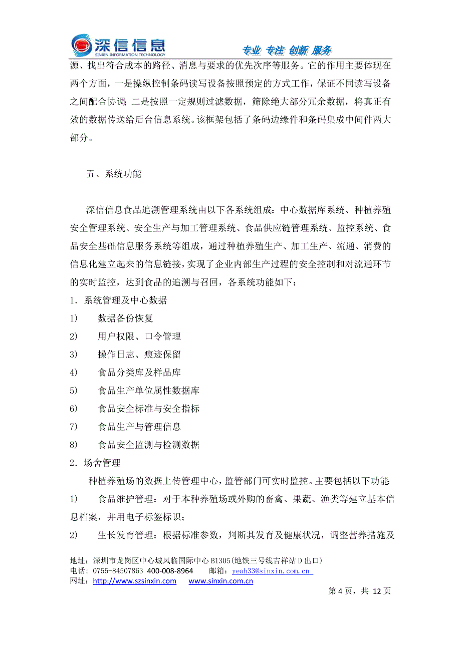 食品安全追溯管理系统_第4页