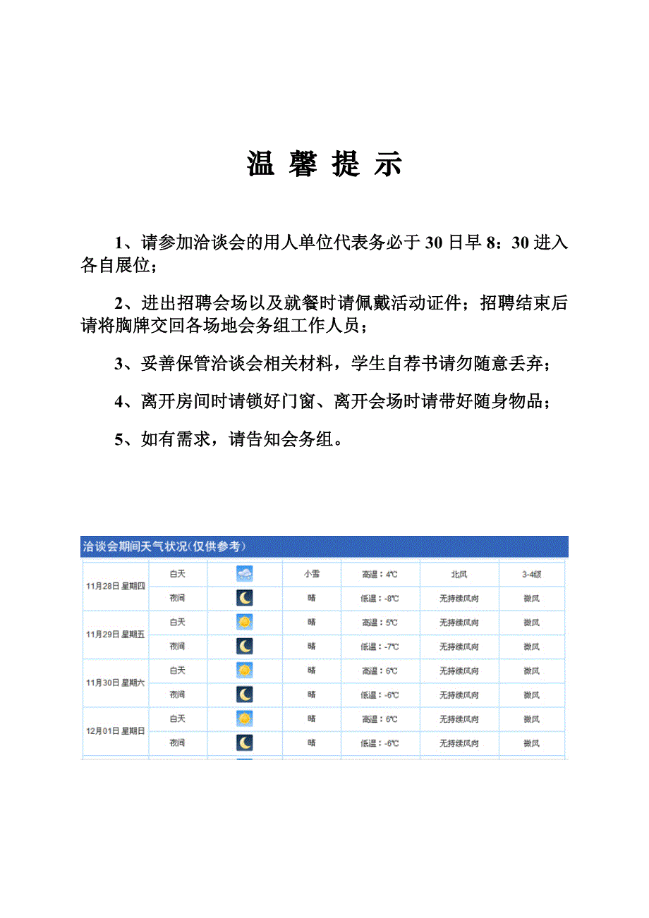 西北师范大学2014届毕业生就业双选洽谈会_第2页