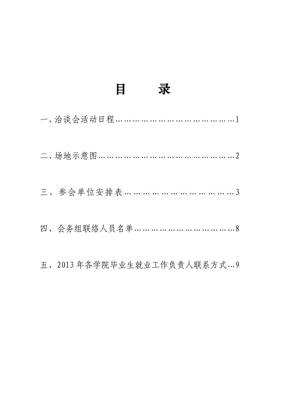 西北师范大学2014届毕业生就业双选洽谈会_第3页