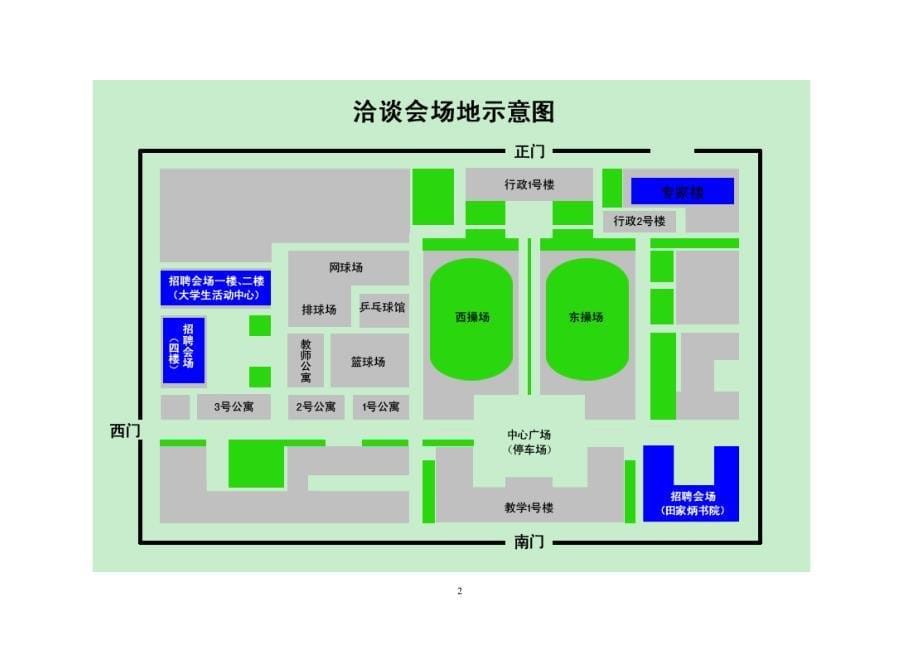 西北师范大学2014届毕业生就业双选洽谈会_第5页