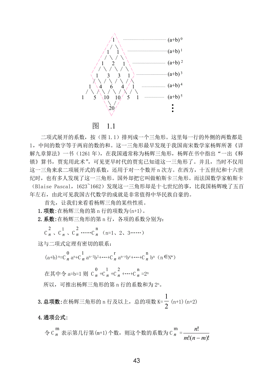 杨辉三角及其空间拓展_第2页