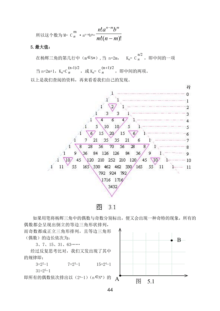杨辉三角及其空间拓展_第3页